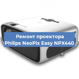 Замена матрицы на проекторе Philips NeoPix Easy NPX440 в Ростове-на-Дону